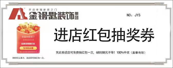 9.9元認(rèn)籌總裁簽售惠 紅包抽獎(jiǎng)100%必中