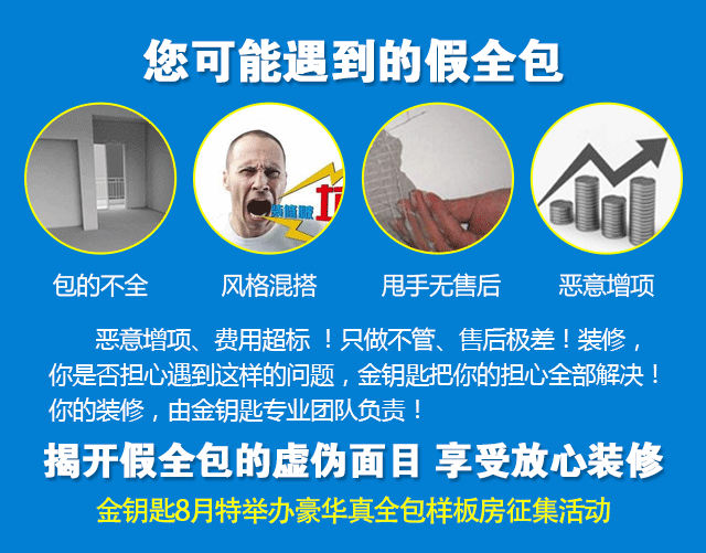 新房裝修怕什么？套路！蕪湖金鑰匙家裝教你如何甄別！