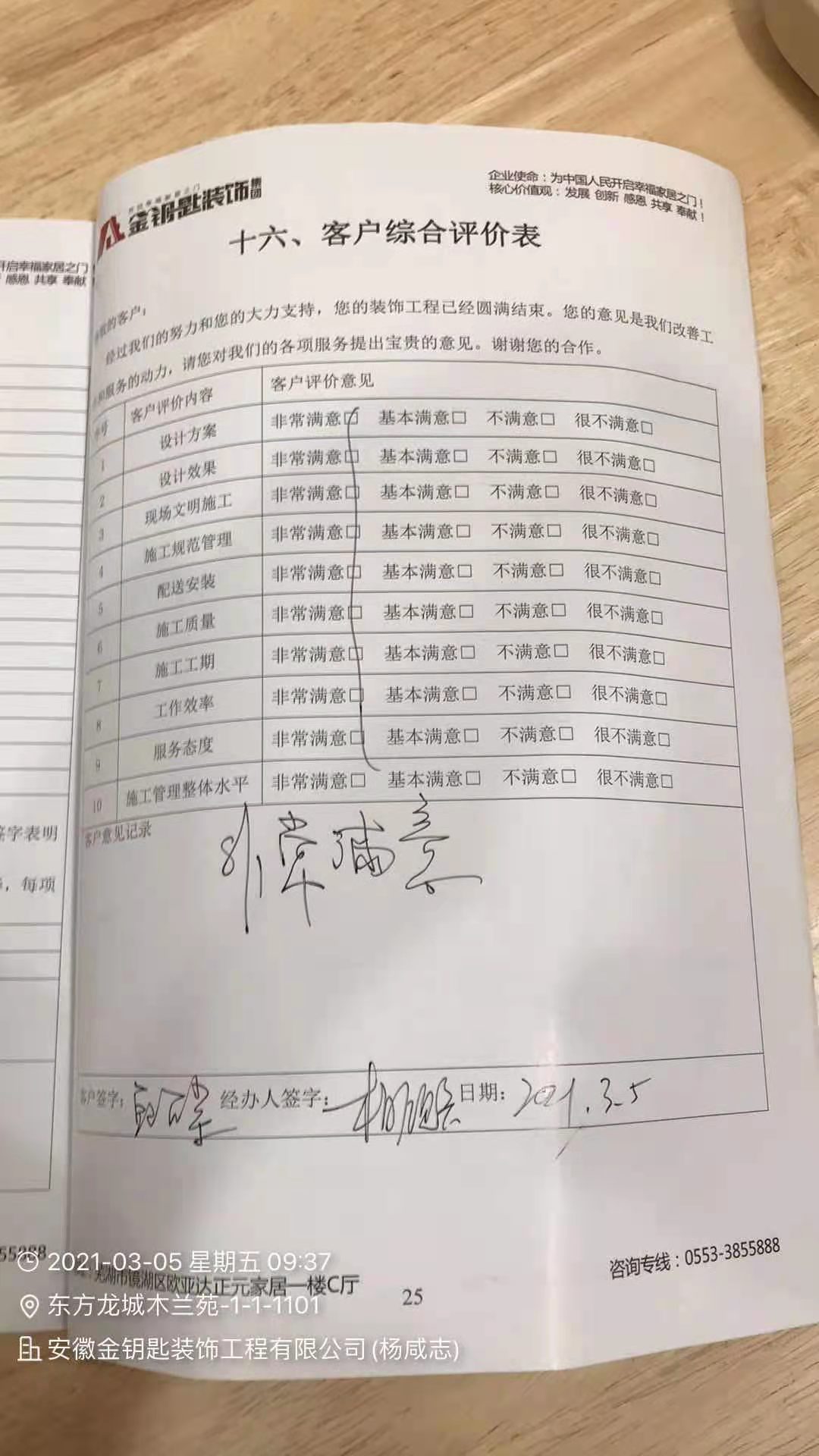 蕪湖金鑰匙家裝為更多消費者提供家裝服務和專業設計！